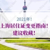 核准制入户深圳流程(深圳核准制入户详细流程)