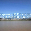 关注！上海出台两项稳就业补贴政策