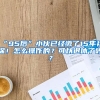 一般人不知道的2019年深圳入户积分测评