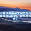 在深圳没居住证，不仅影响摇号还影响小孩上学……