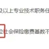 留学生落户上海，这三种情况需要重新累计社保！
