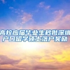 美国留学生的档案，应该寄存在哪里？