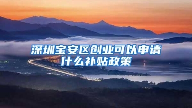 深圳持居住证可入户？细则还未出炉