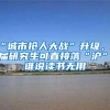 深户有多少钱的创业补贴和毕业五年内深户创业补贴