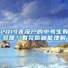 南山拟发放一批新引进人才房补