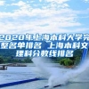 【落户攻略】一文解读落户办理全流程，2021应届生上海积分落户政策出炉标准分72分