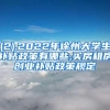 2021年留学生如何在深圳办理落户