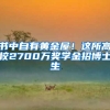 海南人才落户新规政策2022条件