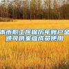 落户上海的申请一般需要多久？
