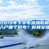 已经有本科学历了，还能继续报深圳自考本科吗？