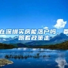 研究生的三六九等，研究生也有歧视链，看完你还想考研吗？
