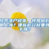 中国最无奈的3个县城，夹在两大直辖市中间，户口却属于三线城市