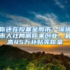 家长必看！少儿医保缴费即将开始！附缴费流程