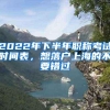 留意！深圳少儿医保今日开始缴费，今年可享受补贴提高至492元！