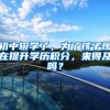五部门：省会及以下城市全面放开毕业生落户限制