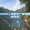 青岛博士落户政策