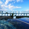 公积金还能付异地房租？即日起，长三角一体化示范区这些区域可行
