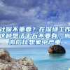 2022年上海市居住证120积分加分项明细