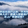 有变化！本月起，杭州居住证要这样办理！详细攻略