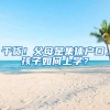 学历验证：不通过！对不起，你的学历无法积分