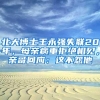 留学生回国就业前景怎么样