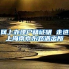 2020年留学生落户指南及福利！一线城市最高给出百万补贴