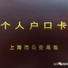 史上最详细留学生落户上海攻略！！！（2018年8月）