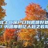 2021非户籍应届生该如何在上海落户？