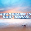 这个时候办理入积分入户，户口可以落在哪里？