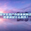 深圳医保如何关联家庭账户和绑定社康医院？具体流程来了