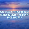 2019年昆山户口迁入最新政策