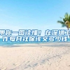 2020年有深圳户口与无深圳户口的区别很大，通过以下三点你知道了