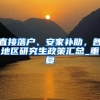 大深圳再出新招，5560人积分摇号买房，无房户优先