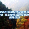 闽南师范大学2017年第一批引进人才(普通师资)通过初审名单及复审／考核时间地点安排
