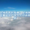 深圳市单位参保如何转为个人参保？含(补缴社保具体步骤)