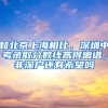 2022年深圳入户流程
