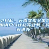 从解决问题的角度，重新认识深圳留学生落户材料的底层逻辑