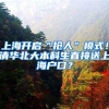 深圳社保代办代交指南