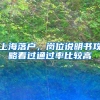 身位深圳毕业生，要怎么拿补贴？能拿多少？