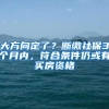 留学生回国有哪些福利