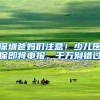 《上海市居住证》签注后积分确认