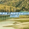 人才引进的方式办理上海落户实录