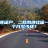 天方夜谭：上海女博士底气十足，公开择偶标准！现实与梦想？