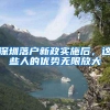 从清华北大到新“四所”：上海落户政策背后的是与非