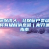 一键绑定马上使用！深圳少儿医保电子凭证来啦