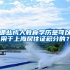 2019深圳社保缴费比例及缴费基数下降！快看省了多少钱？