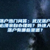 上海居住证积分申请需要多久时间？哪些情况可加急办理？