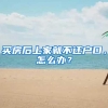 深圳户籍单位缴纳最低标准社保和自己缴纳，有哪些区别呢？