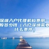 陪海归儿子8个月求职“金融卷王”！父亲讲述多轮“厮杀”细节