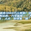 今日起 长三角跨省迁移户口只需“跑一次”还能网上办